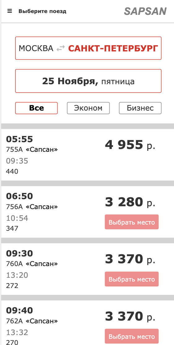 Ржд скидки на сапсан. Билеты на электричку СПБ. Билеты на поезд Москва-Санкт-Петербург.