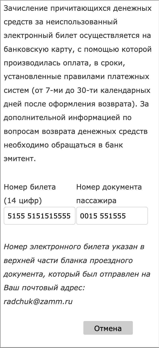 Поменять билет на Сапсан на другое время